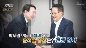 ‘조국 수사’ 정조준 하는 검찰의 속내는?