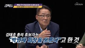 평행이론? 'MB의 김태호 VS 文의 조국'