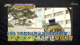 알릴레오에 출연한 패널 KBS 기사 성희롱 논란