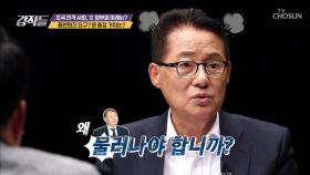 윤석열 두고 뒤바뀐 공수?!