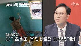 문.화.충.격 용명의 얼룩덜룩 셀프 인테리어!