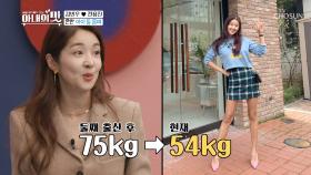 눈물의 –21kg 김빈우 리즈시절 그 몸매로!!