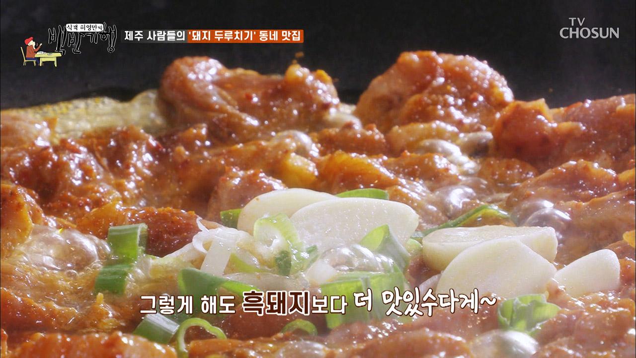 국물 자작자작~ 기똥찬(?) 돼지 두루치기 | ZUM TV