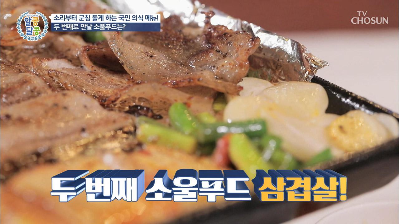‘보리쌈장’ 삼겹살과 맛도 영양도 찰떡궁합 | ZUM TV