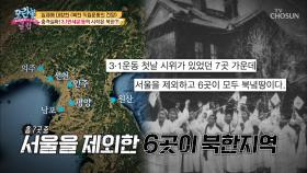 ※놀람주의※ 3.1만세 운동의 시작은 북한?!