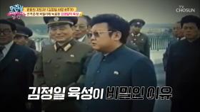 비밀스런 김정일의 육성! 평양 남북 정상회담
