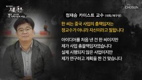 방송 거부 의사, 현 정부와의 친분을 강조한 정교수