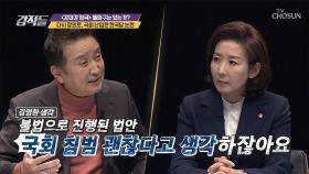 한국당 장외투쟁, 국회 난입 논란