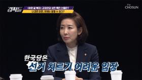 총선 직전 북미 정상회담시 총선 치르기 어려운 한국당