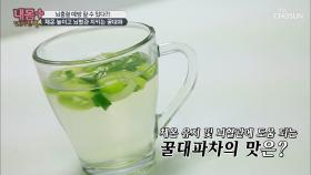 체온 높이고 뇌혈관 지켜주는 꿀대파 tea