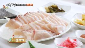 대물일수록 맛있는 여수 삼치회! 최소 4kg?!