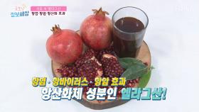 갱년기 여성의 건강 지키는 열매 석류 (대박)