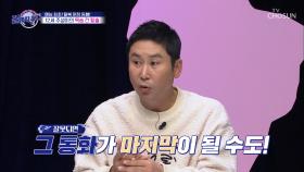 ※예능 최초※ 주성이의 목숨을 건 탈출! 생사의 갈림길