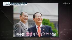 前국회의원 김창수 ‘흑수돌’ 동생 덕에 당선된 사연은?