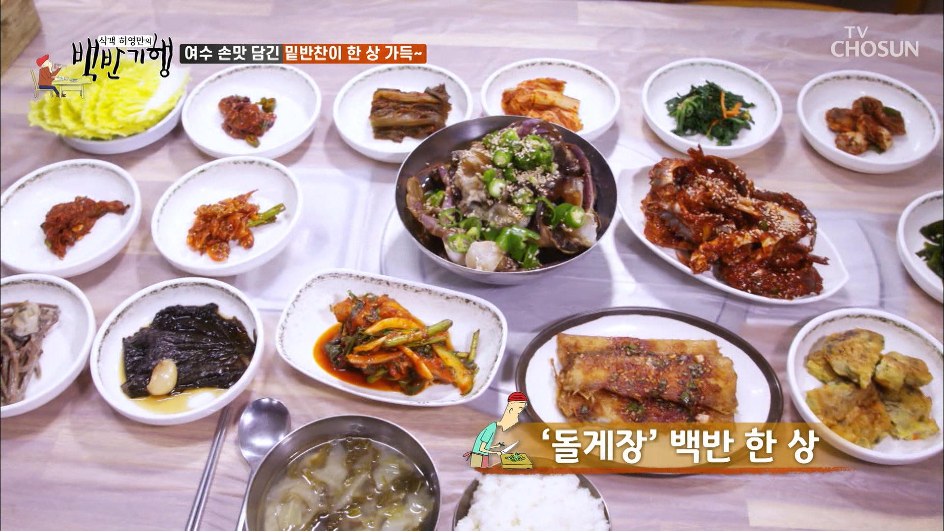 여수 손맛 담긴 밑반찬이 한 상 가득~ | ZUM TV
