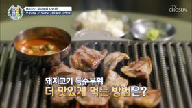 돼지고기 특수부위?! 삼겹살보다 더 맛있다!