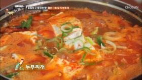 제천 스타일 두부찌개 ※침샘폭발※ “색깔이 살아있네~”