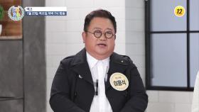 이용식의 눈 건강 관리법 대공개!_알콩달콩 15회 예고