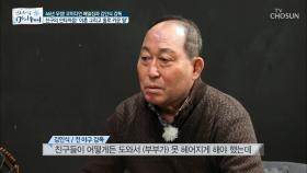 절친 야구 감독 김인식 ＂이혼이 제 책임인 것 같아요＂