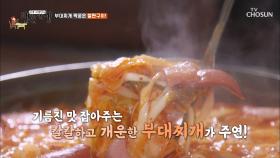 부대찌개 짝꿍은 철판구이! ‘같이 먹으니 참 맛있다~!’