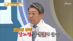 서양인보다 한국인이 당뇨에 취약한 이유는?!