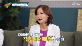 ‘이것’을 먹으면 다이어트 뿐만 아니라 각종 질환 예방 가능