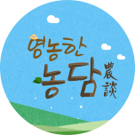영농한 농담