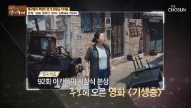 ‘기생충’ 장혜진과 멀어지게 된 계기? 연기에 美친 스승!