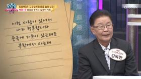 [선공개] 김정일에게 받은 ‘단독’ 친필 서한?!