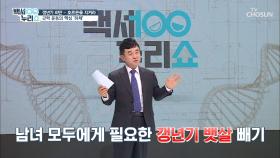 갱년기 뱃살 줄이기 8:2의 운동 단백질 섭취