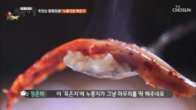 구수한 ‘누룽지’와 손으로 쭈~욱 ‘묵은지’(˘ڡ˘ς)