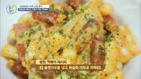 기상천외 조합 ﹖_﹖ 쌈장과 아이스크림이 만난 떡볶이..!