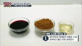 특급 비법! 깐 달걀 같은 피부 만드는 백옥 스크럽