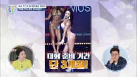 머슬 퀸 최은주 3개월 만에 -7kg 감량!