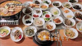 이건 보양식 하숙집에서 탄생한 모둠 전골