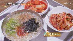 심플 is 베스트! 53년 전통 잔치국수