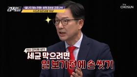 올바른 손 관리법 ‘점막 접촉’ 금지가 중요