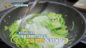 파스타 면 애호박 면 (맛과 영양 동시에 UP!)