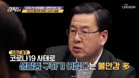 美 사재기 열풍에도 韓 사재기 없는 특별한 이유는?