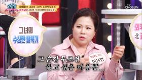 역대급 탈북 ‘4차원 그녀’ 혼자서 두만강을?!