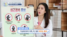 (주목) 사람마다 다른 «심근경색 전조증상»