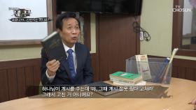 이만희는 구원자! 성경 구절을 짜깁기한 ‘요한계시록’