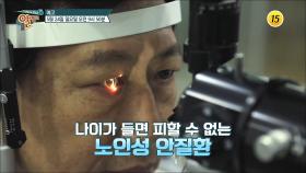 눈 노화를 늦추고 안질환을 예방하는 비법 대공개!_알맹이 74회 예고