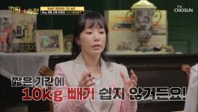 -10kg 감량 출산 후 다이어트 비법은?