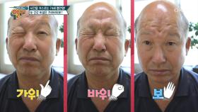 74세 명안왕 눈 건강 비결 大공개!