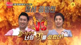 장서 공방전 너의 죄를 알렸다! 장재영 VS 김호연_얼마예요? 141회 예고