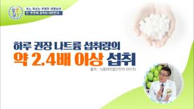 한국인 WHO 기준 초과 짠맛 중독된 식습관
