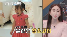 황소고집 '혜정이' 짠소원 어릴 적과 판박이