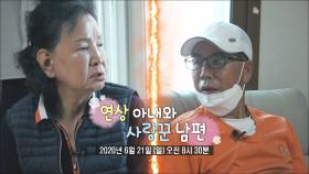 연상 아내와 사랑꾼 남편_엄마의 봄날 249회 예고