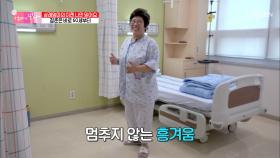 “인생은 60세부터” 치료로 흥겨워진 엄마